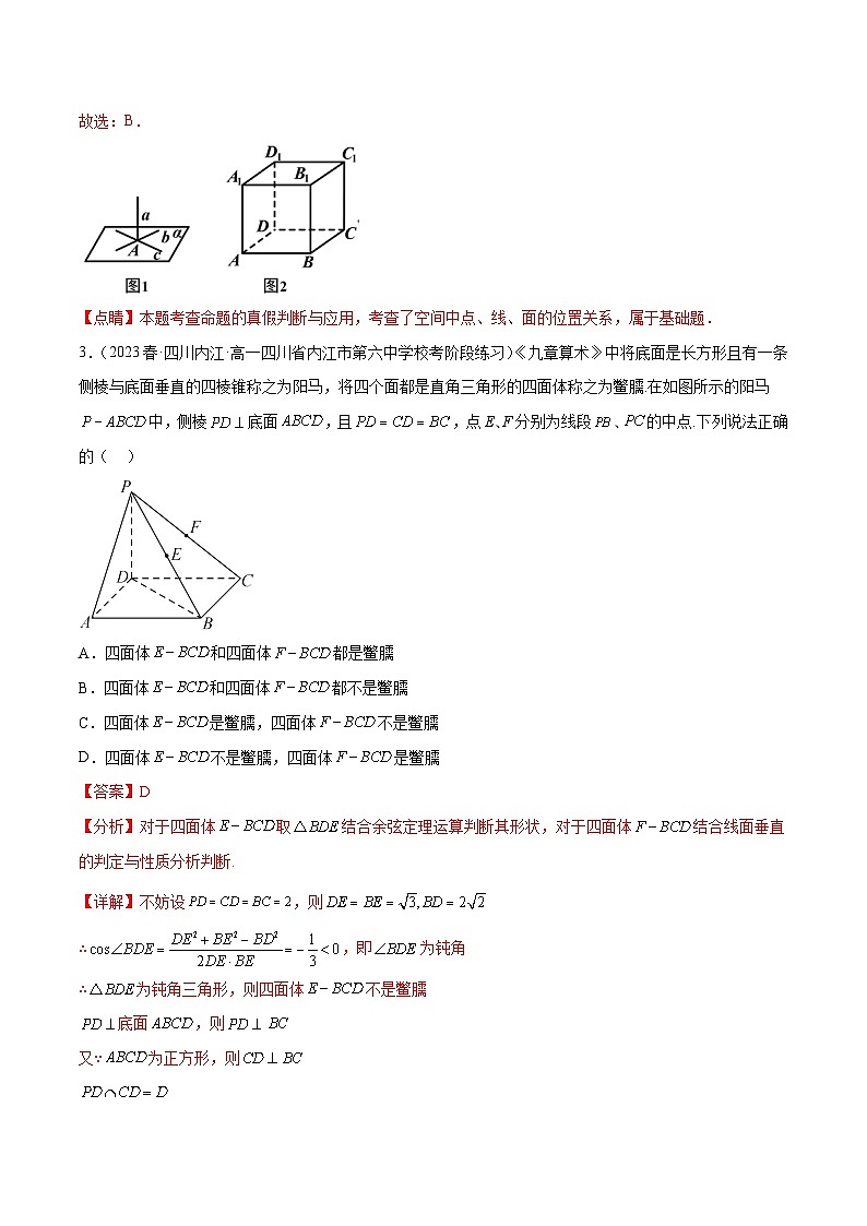 人教A版高中数学(必修第二册)通关练27 直线 平面垂直的判定与性质（解析版）第2页