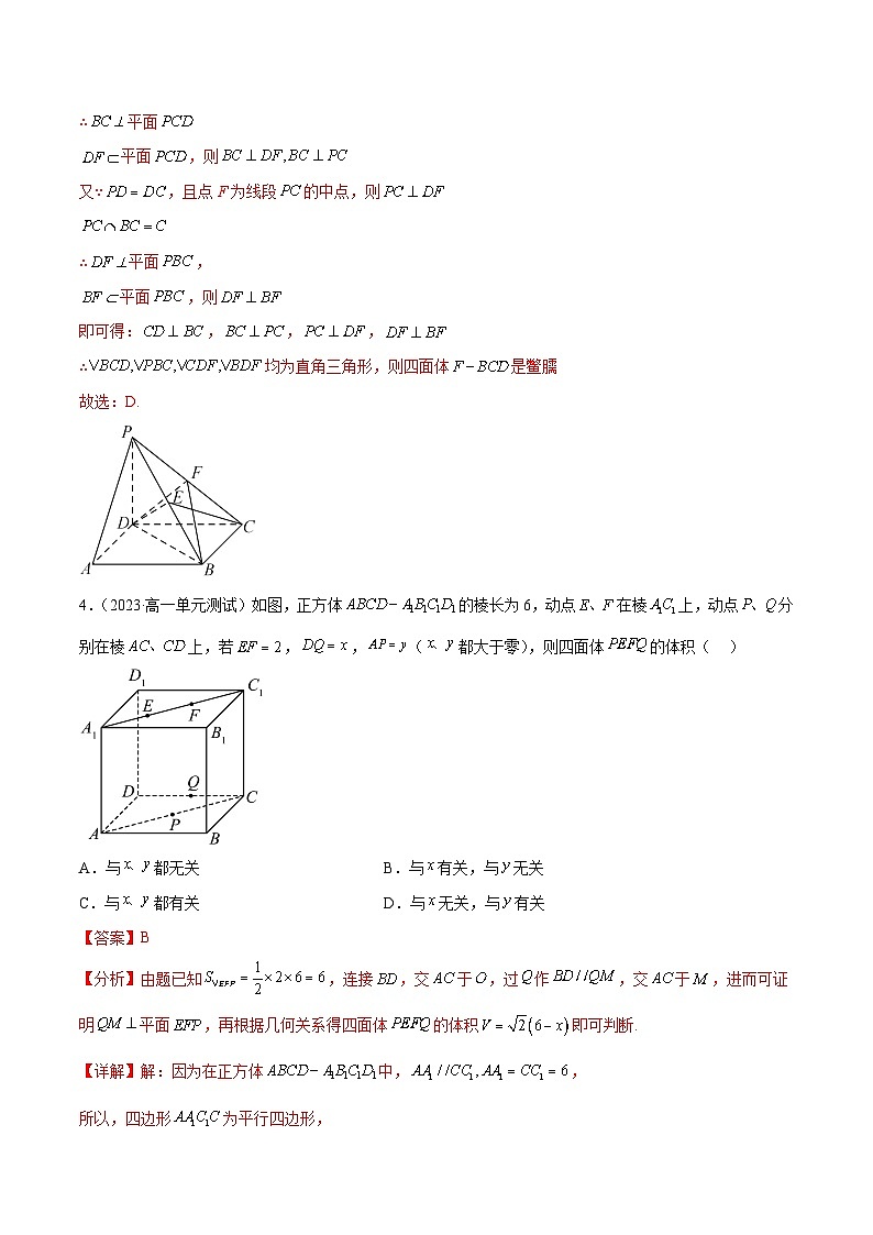 人教A版高中数学(必修第二册)通关练27 直线 平面垂直的判定与性质（解析版）第3页