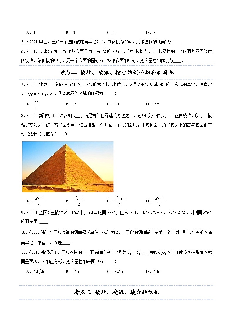 人教A版高中数学(必修第二册)考点通关练29 近五年立体几何高考真题分类汇编（原卷版）第2页
