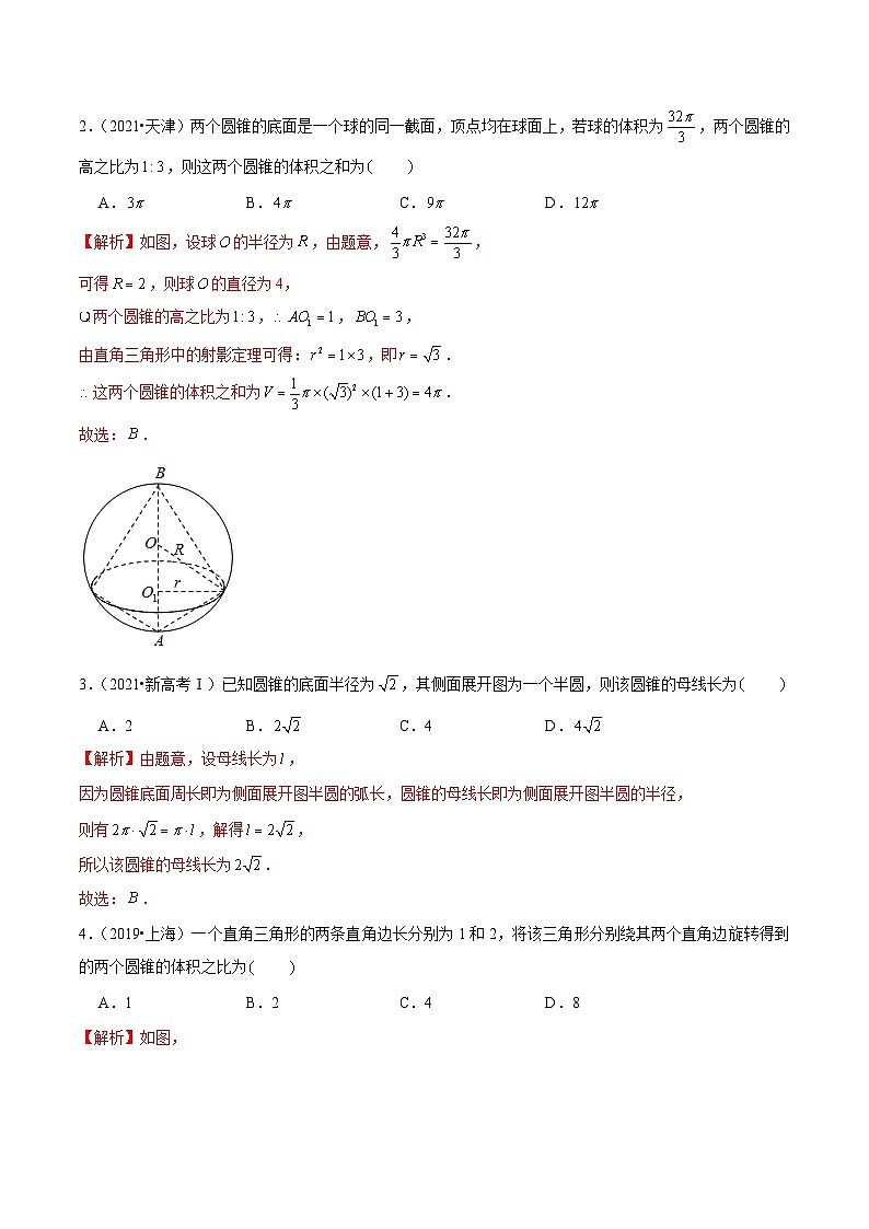 人教A版高中数学(必修第二册)考点通关练29 近五年立体几何高考真题分类汇编（解析版）第2页