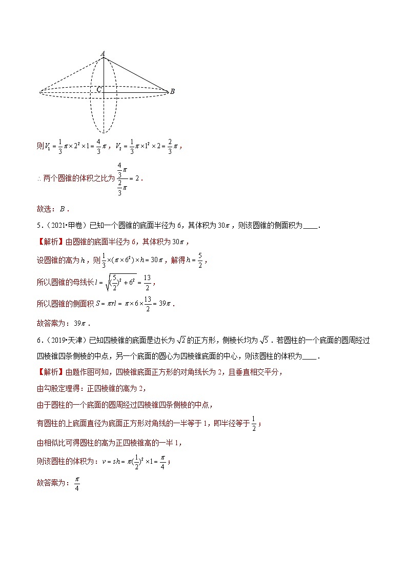 人教A版高中数学(必修第二册)考点通关练29 近五年立体几何高考真题分类汇编（解析版）第3页