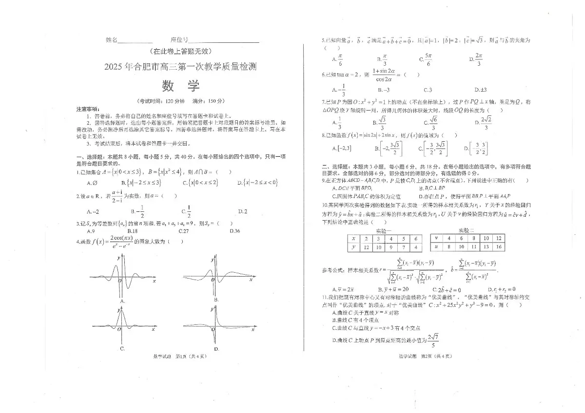 2025 年合肥市高三第一次教学质量检测数学试卷第1页