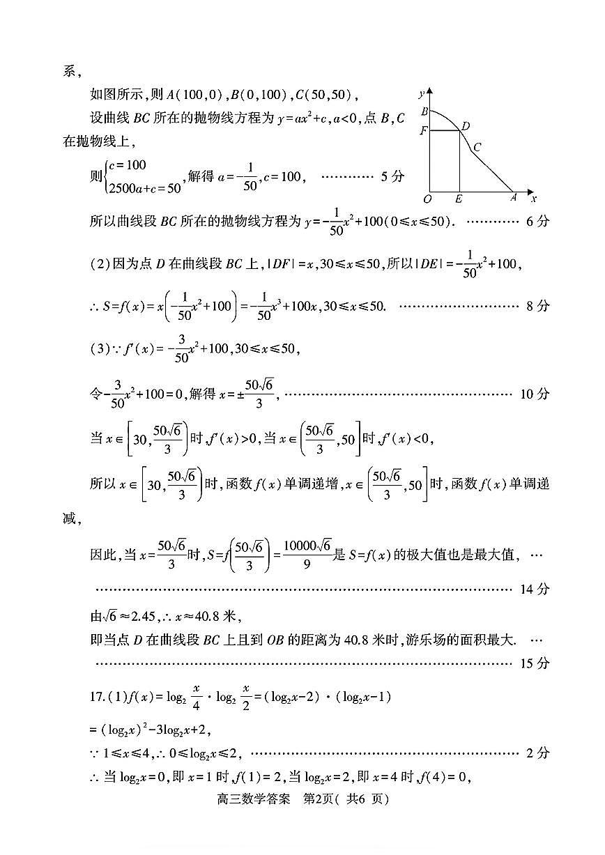 河南省信阳市2024-2025学年普通高中高三第一次教学教学质量检测 数学答案第2页