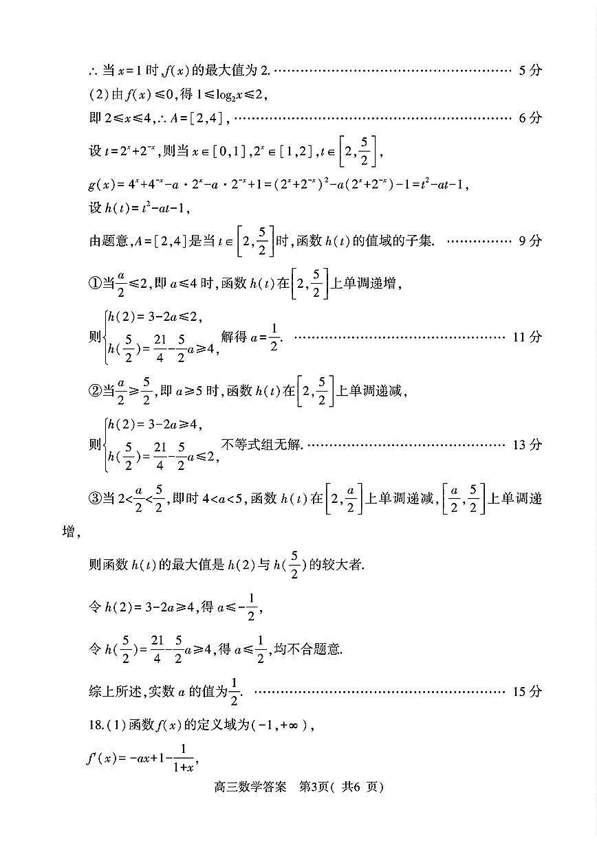 河南省信阳市2024-2025学年普通高中高三第一次教学教学质量检测 数学答案第3页