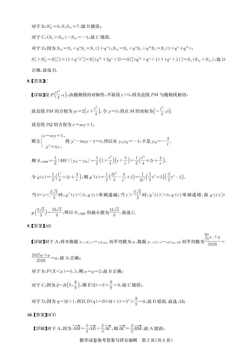 湖北省高中名校联盟第三次联合测评2025届高三数学答案第2页
