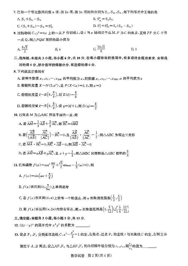湖北省高中名校联盟第三次联合测评2025届高三数学试卷第2页