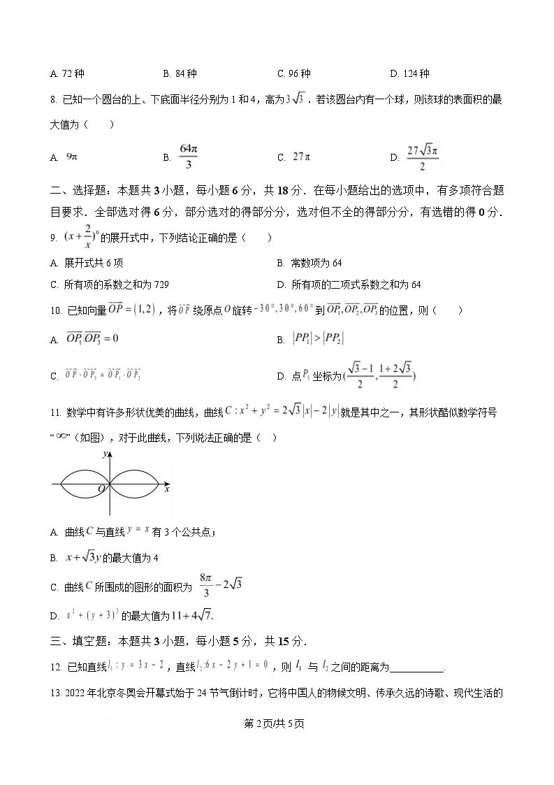 重庆市四川外国语大学附属外国语学校2024-2025学年高三下学期第二次校考数学试题（原卷版）第2页