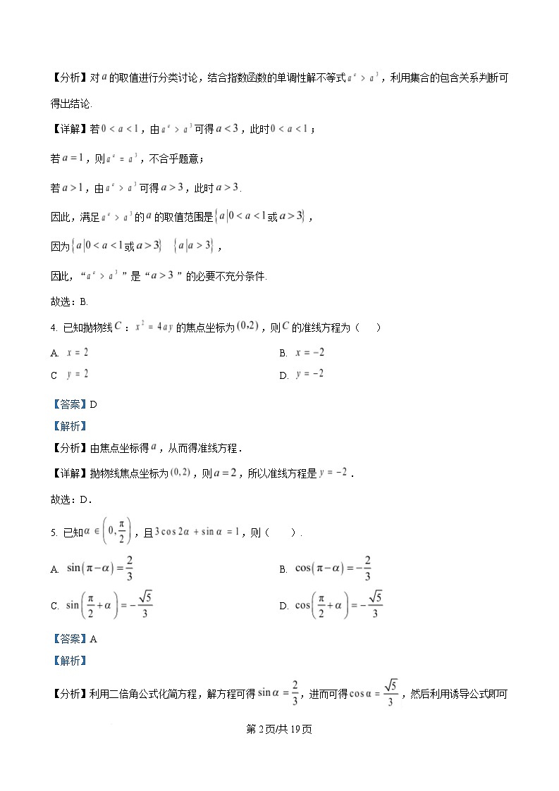 重庆市四川外国语大学附属外国语学校2024-2025学年高三下学期第二次校考数学试题 Word版含解析第2页