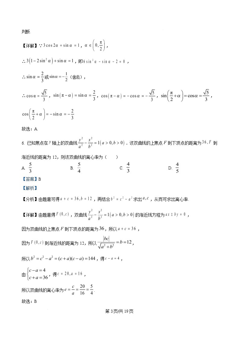 重庆市四川外国语大学附属外国语学校2024-2025学年高三下学期第二次校考数学试题 Word版含解析第3页