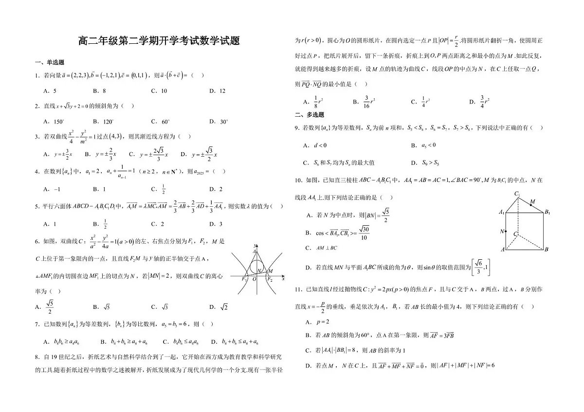 河北省邯郸市大名县第一中学2024-2025学年高二下学期开学考试数学试题（含答案）第1页