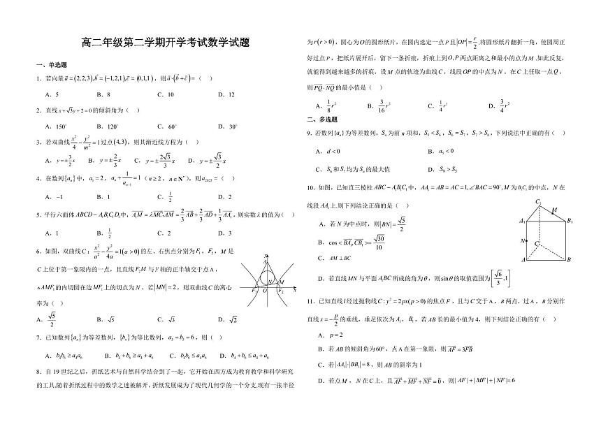 河北省邯郸市大名县第一中学2024-2025学年高二下学期开学考试数学试题（含答案）第1页