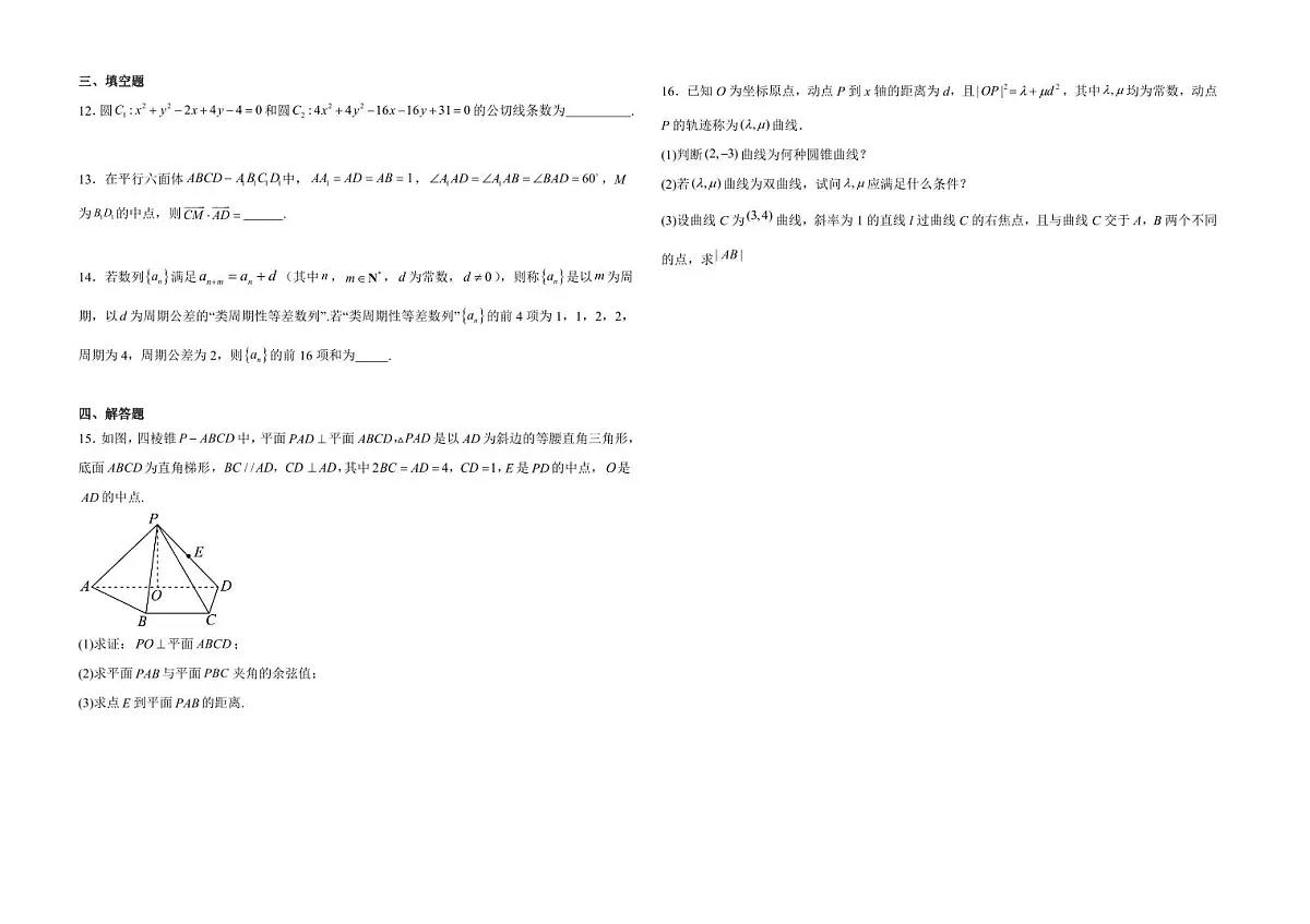河北省邯郸市大名县第一中学2024-2025学年高二下学期开学考试数学试题（含答案）第2页
