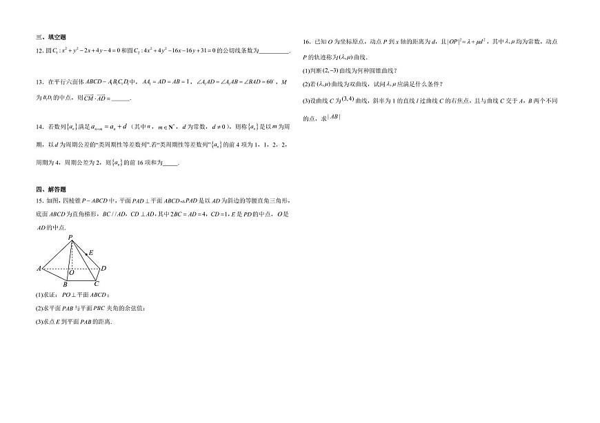 河北省邯郸市大名县第一中学2024-2025学年高二下学期开学考试数学试题（含答案）第2页