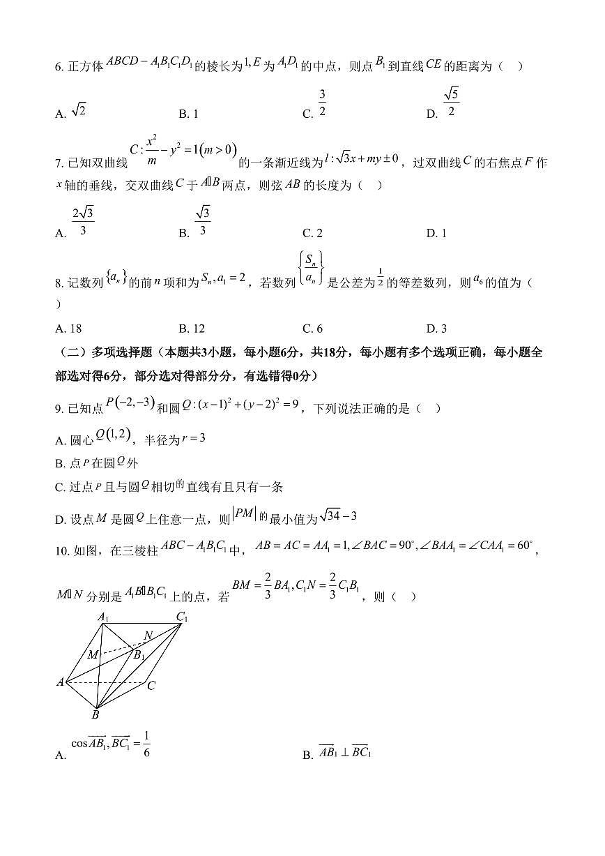 广东省潮州市2024-2025学年高二上学期期末数学试题（含答案）第2页