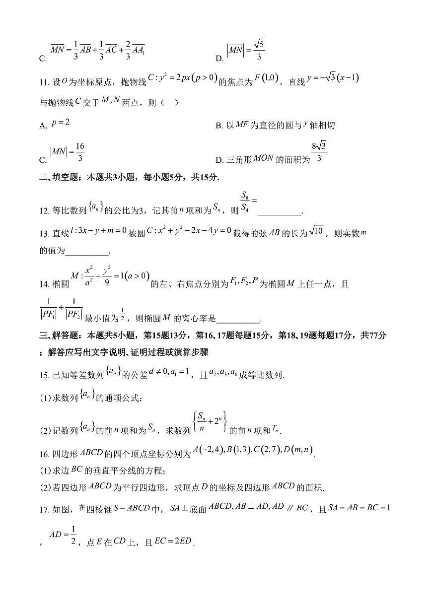广东省潮州市2024-2025学年高二上学期期末数学试题（含答案）第3页