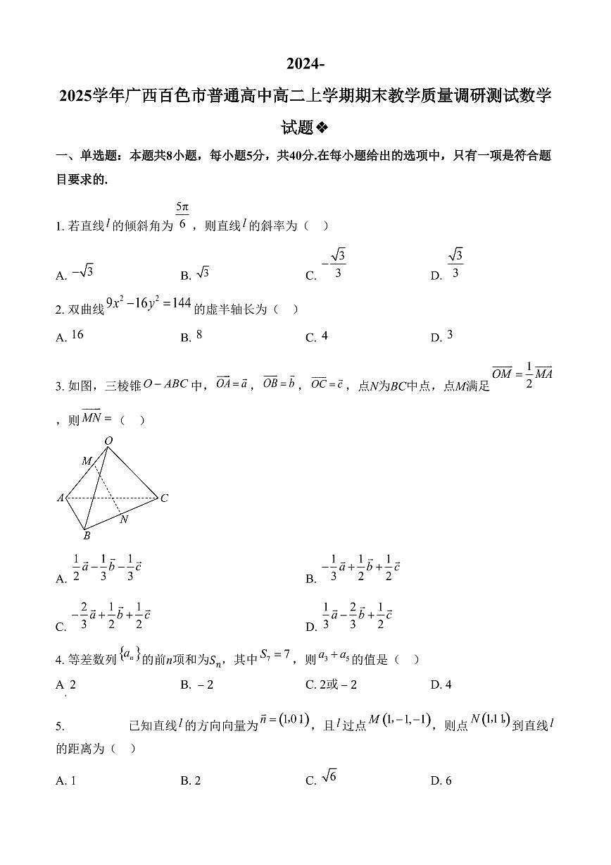 广西百色市普通高中2024-2025学年高二上学期期末教学质量调研测试数学试题（含答案）第1页
