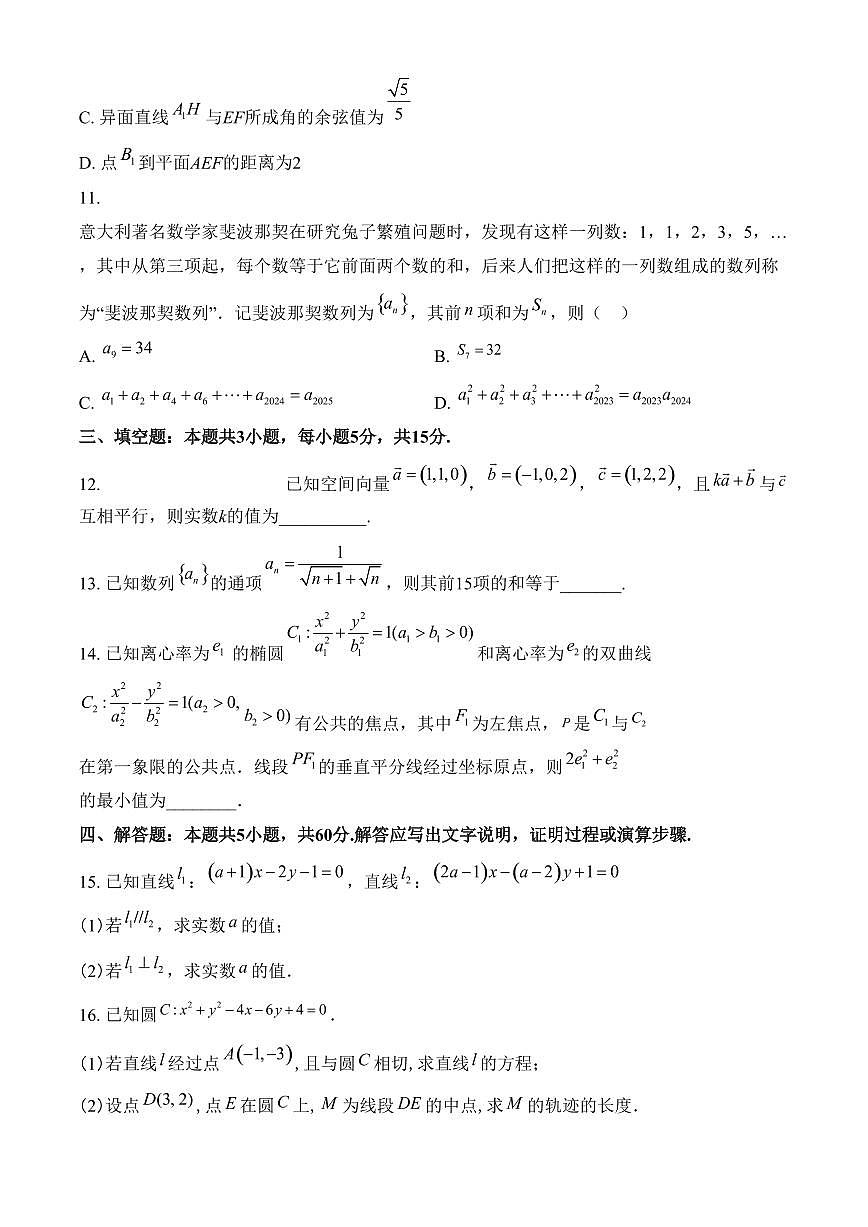 广西百色市普通高中2024-2025学年高二上学期期末教学质量调研测试数学试题（含答案）第3页