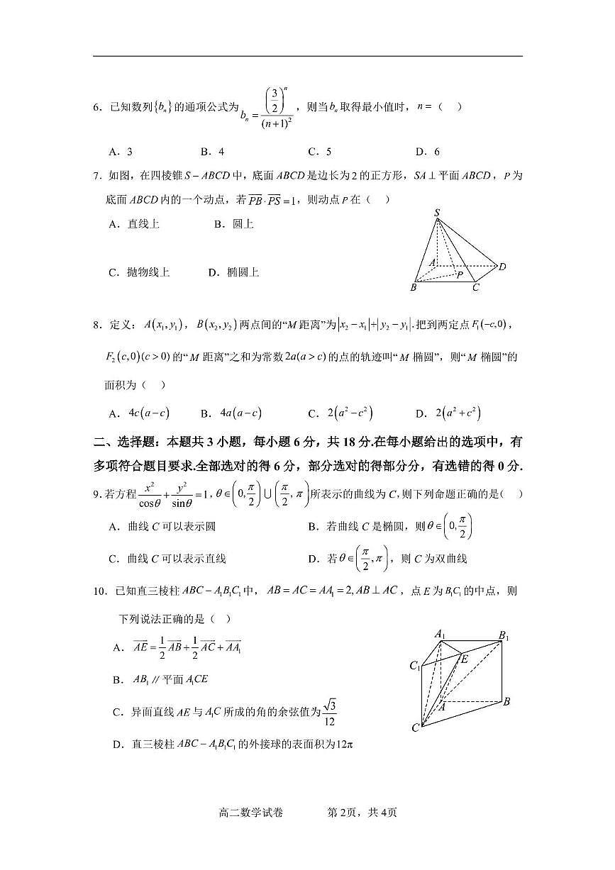 湖北省汉阳一中、江夏一中、洪山高中2024-2025学年高二下学期2月联考数学试卷（含答案）第2页