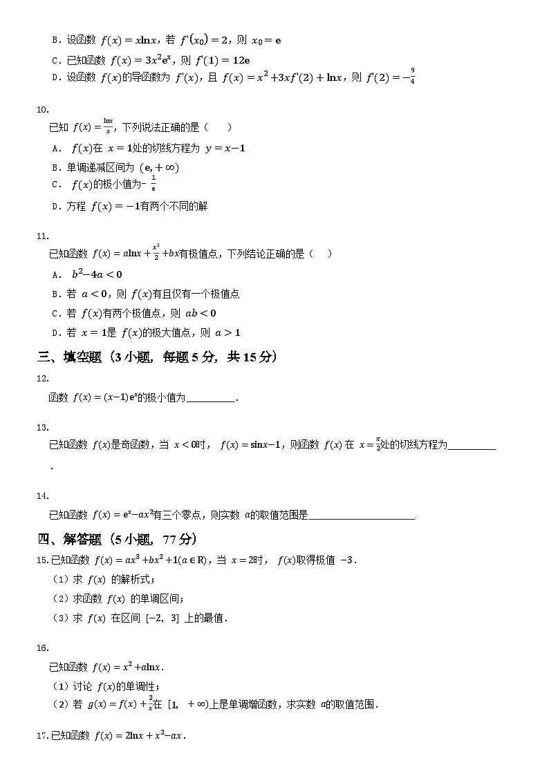 河南省郑州市中牟县第一高级中学2024-2025学年高二下学期3月第一次月考数学试题（含答案）第2页