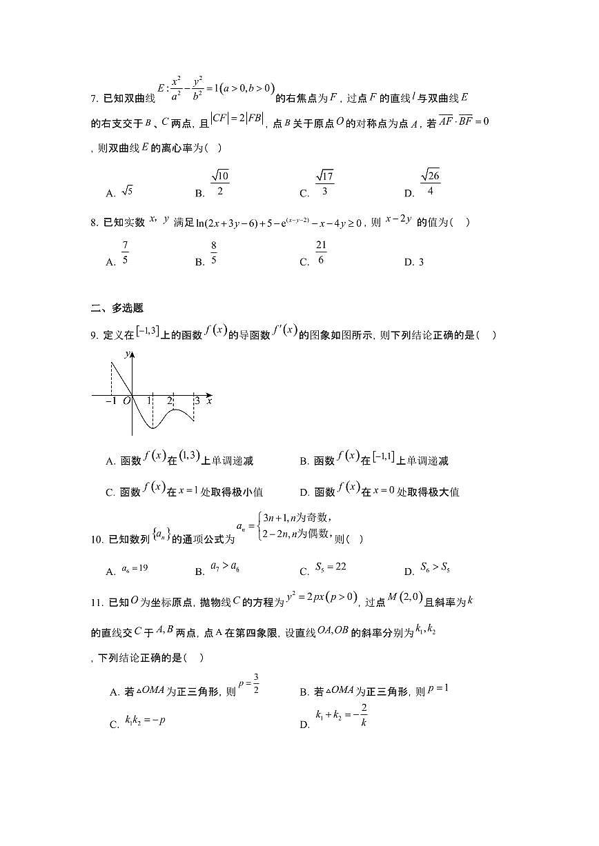 湖北省黄冈市蕲春县第一高级中学2024-2025学年高二下学期3月月考数学试卷（含答案）第2页