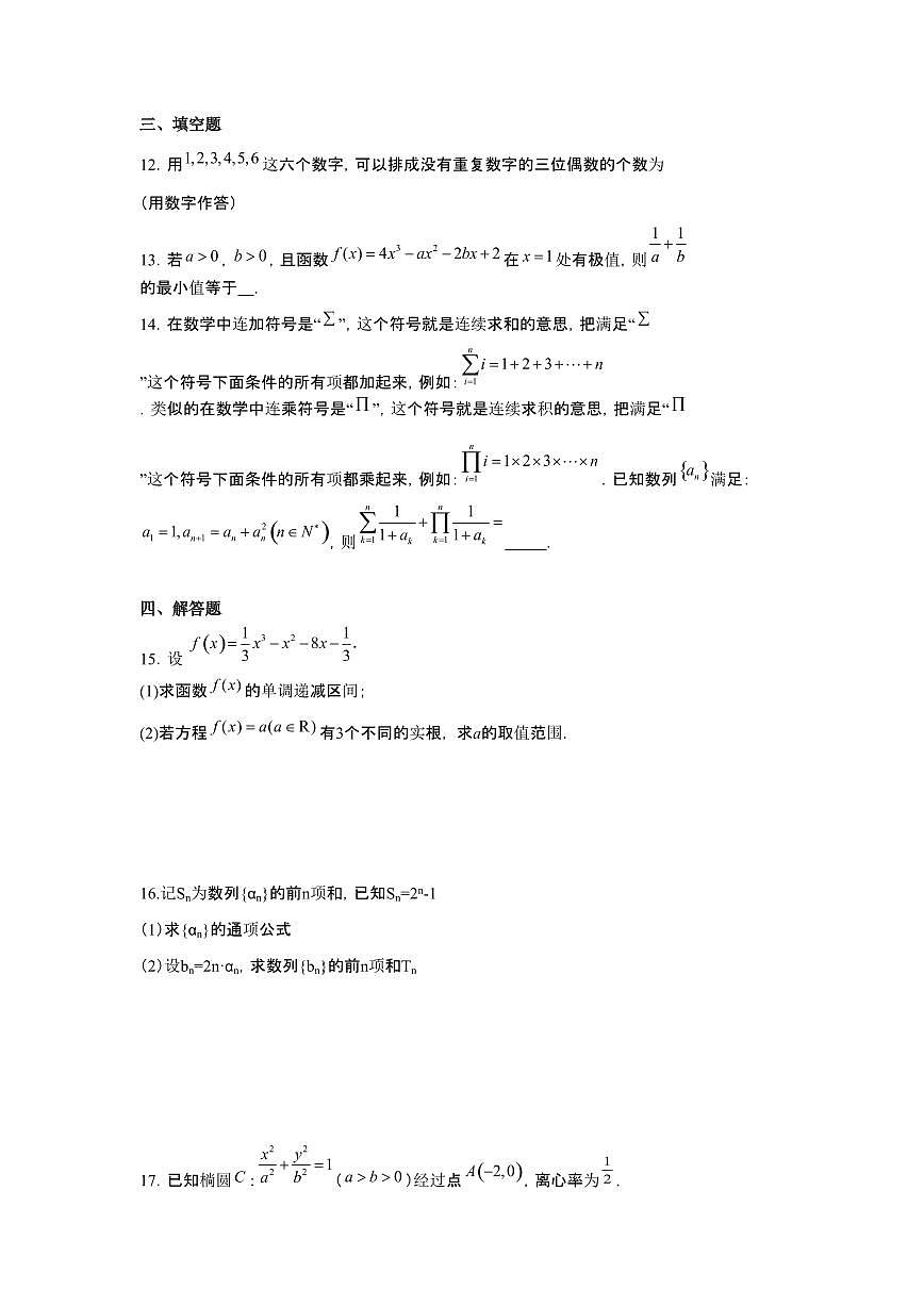 湖北省黄冈市蕲春县第一高级中学2024-2025学年高二下学期3月月考数学试卷（含答案）第3页