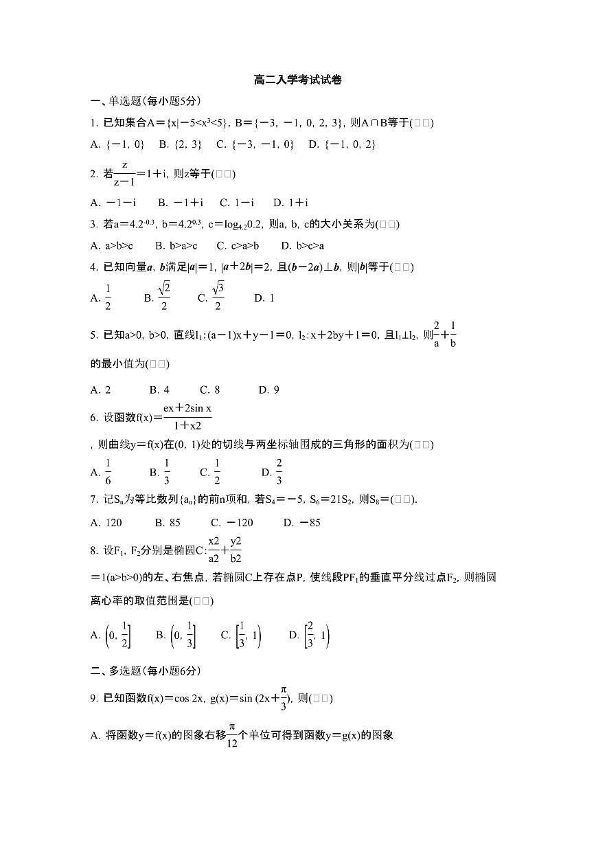 湖南省邵阳市邵阳县第二高级中学2024-2025学年高二下学期入学考数学试卷（含答案）第1页
