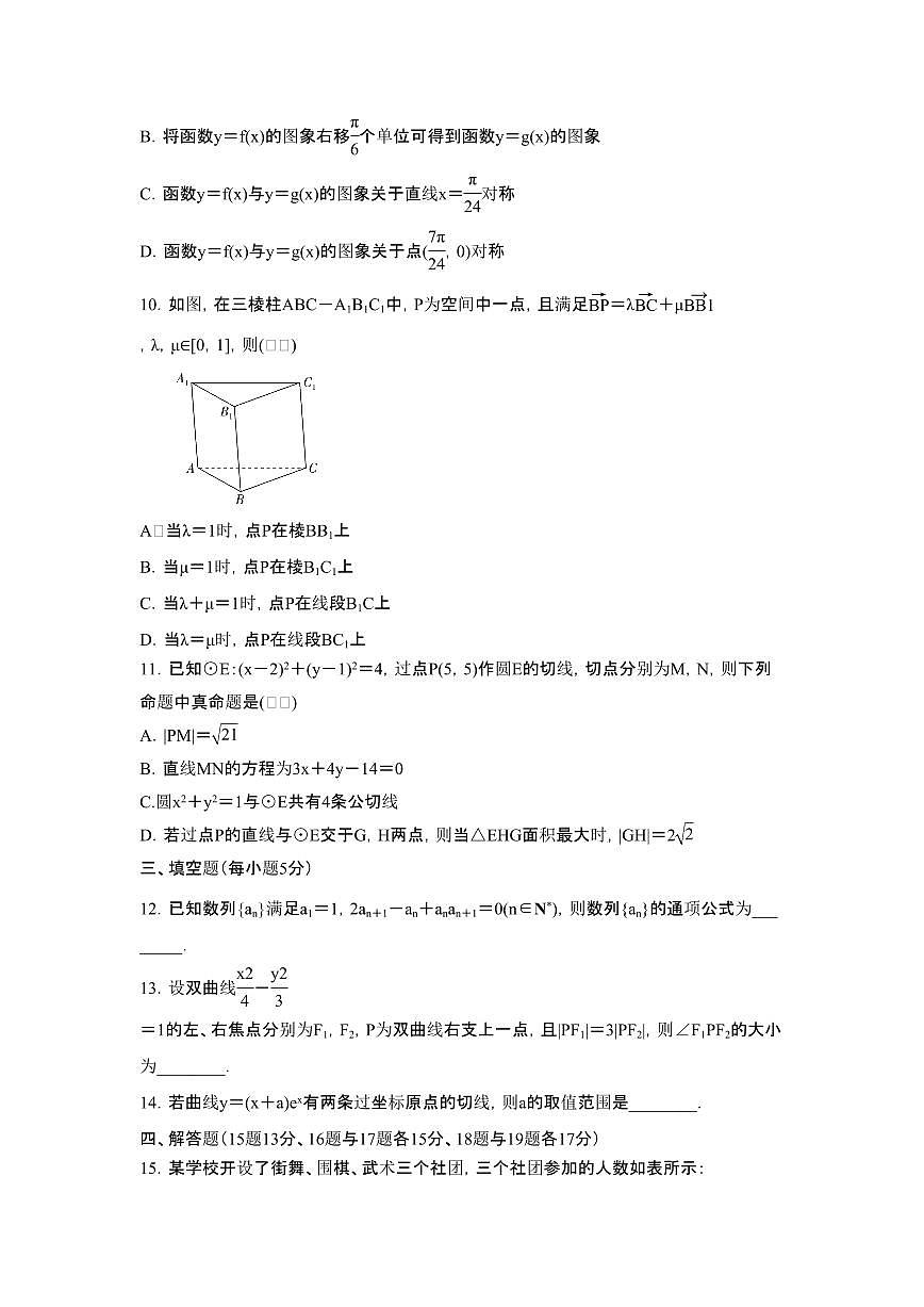 湖南省邵阳市邵阳县第二高级中学2024-2025学年高二下学期入学考数学试卷（含答案）第2页