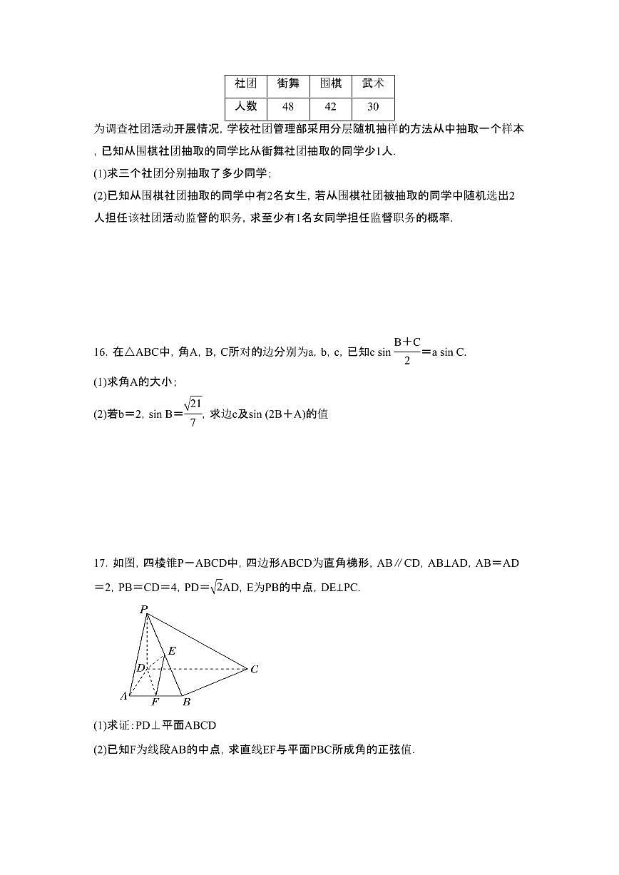 湖南省邵阳市邵阳县第二高级中学2024-2025学年高二下学期入学考数学试卷（含答案）第3页
