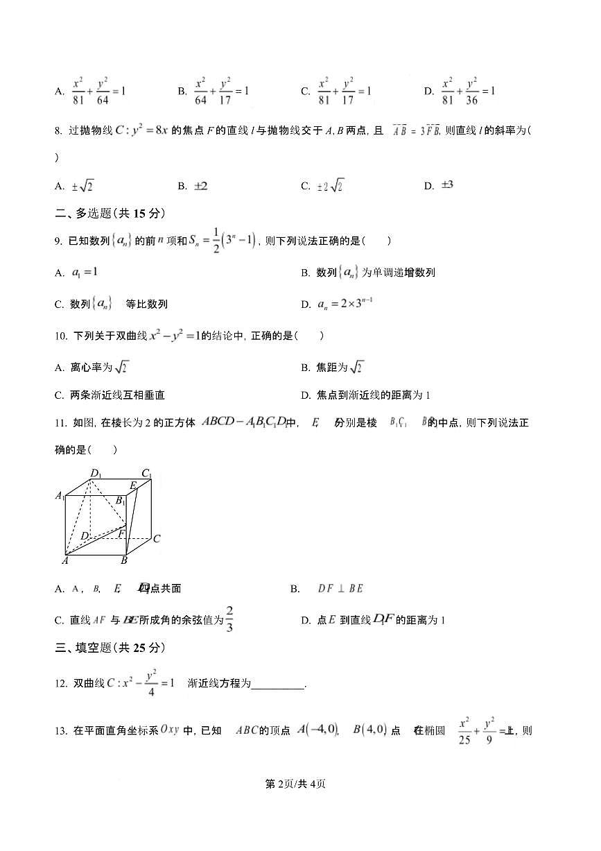 湖南省岳阳市岳阳县第一中学2024-2025学年高二下学期开学考试数学试题（含答案）第3页