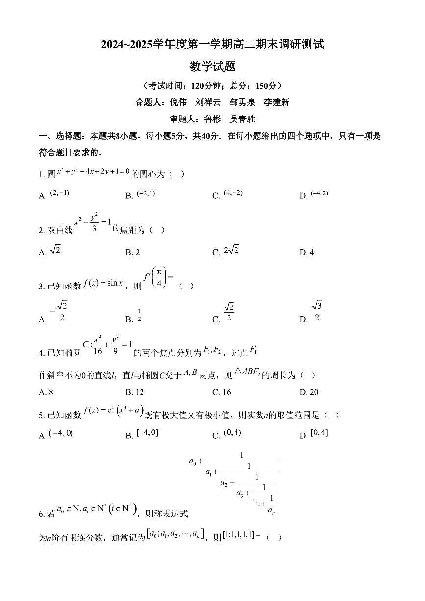江苏省泰州市2024-2025学年高二上学期期末数学试题（含答案）第1页