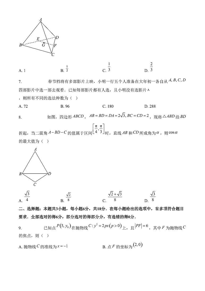 江西省吉安市2024-2025学年高二上学期期末教学质量检测数学试题（含答案）第2页