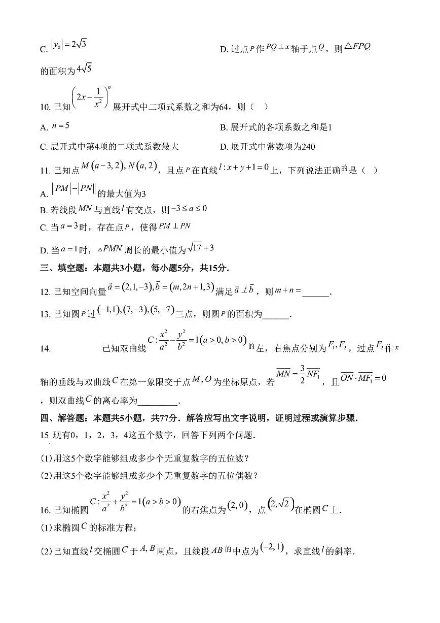 江西省吉安市2024-2025学年高二上学期期末教学质量检测数学试题（含答案）第3页