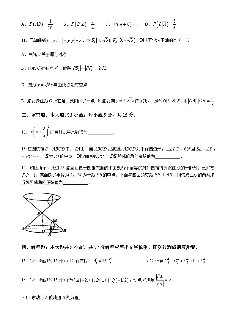 江西省上饶市2024-2025学年高二上学期1月期末数学试题（含答案）第3页
