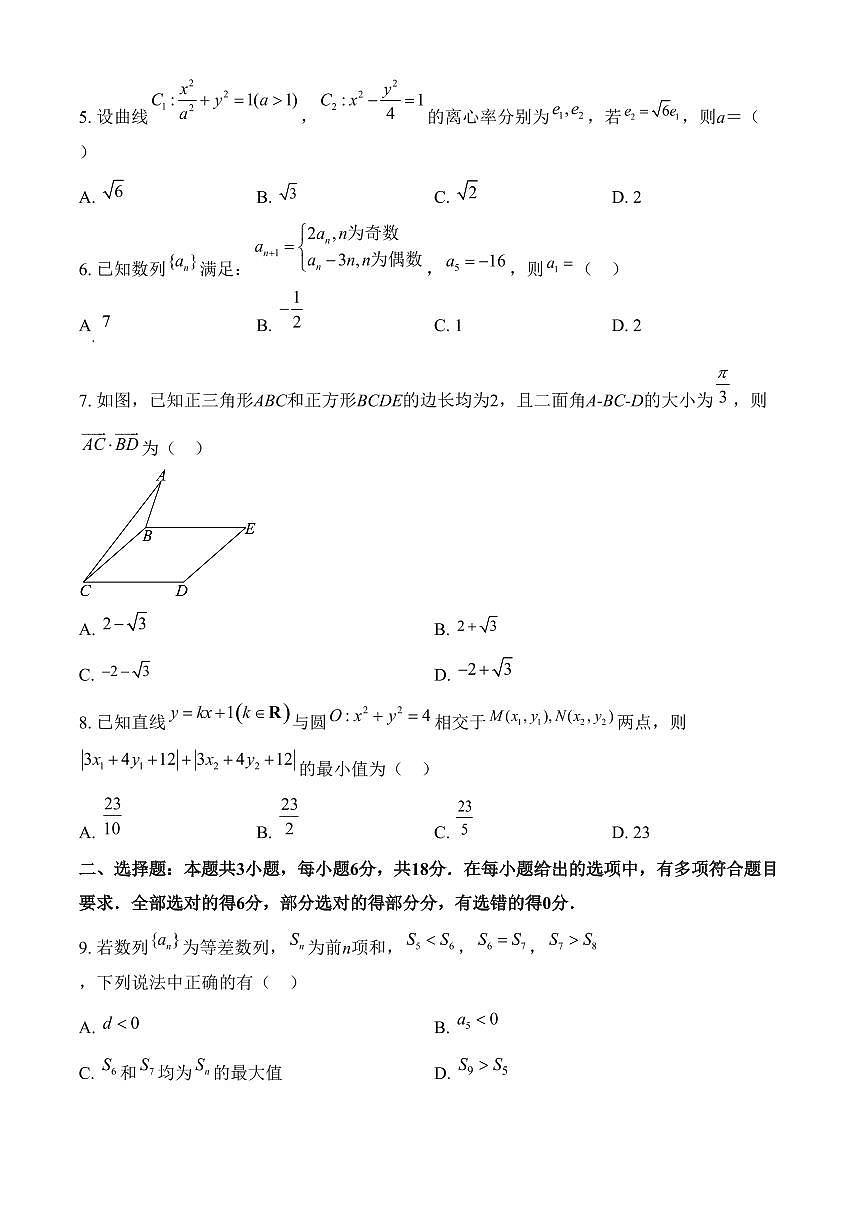 山东省菏泽市2024-2025学年高二上学期期末教学质量检测数学试题（含答案）第2页