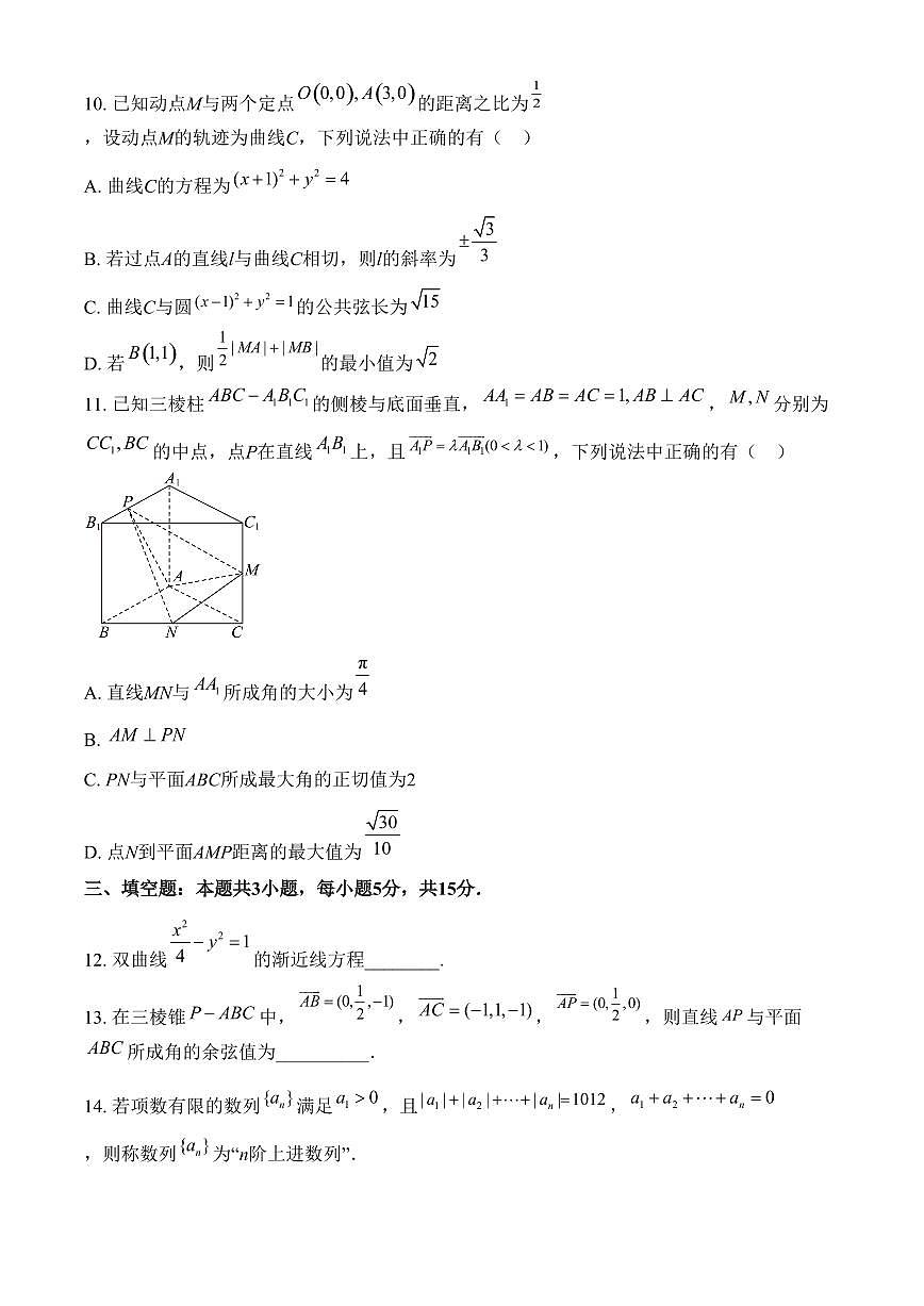 山东省菏泽市2024-2025学年高二上学期期末教学质量检测数学试题（含答案）第3页