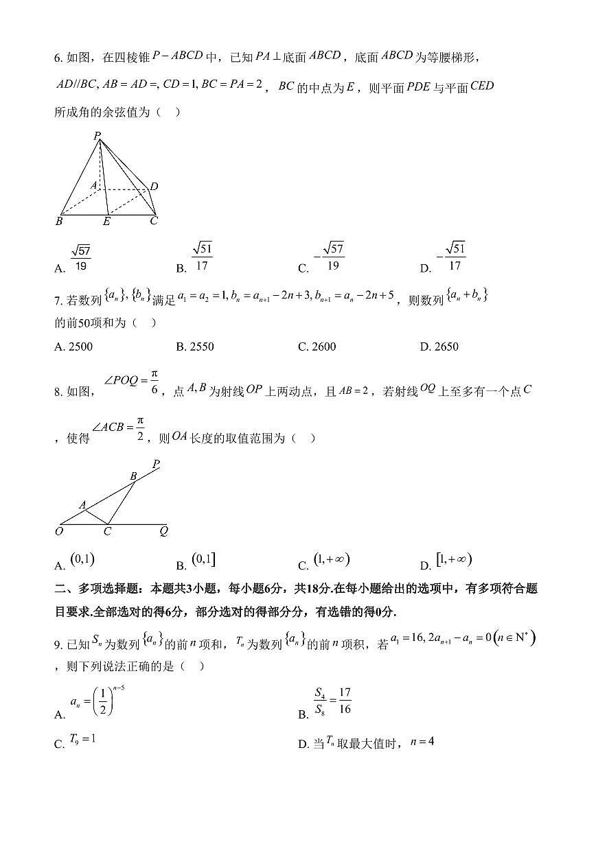 山西省运城市2024-2025学年高二上学期期末数学试题（含答案）第2页