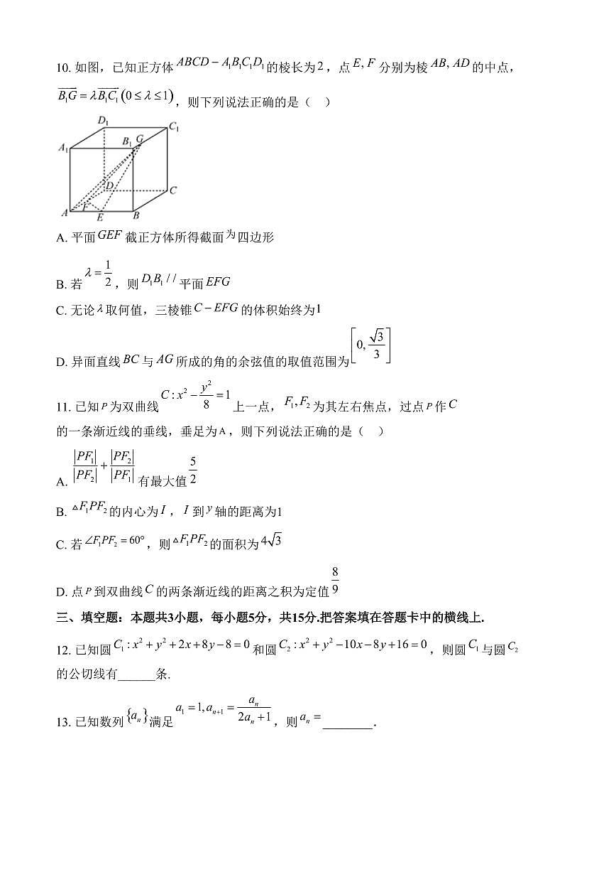 山西省运城市2024-2025学年高二上学期期末数学试题（含答案）第3页