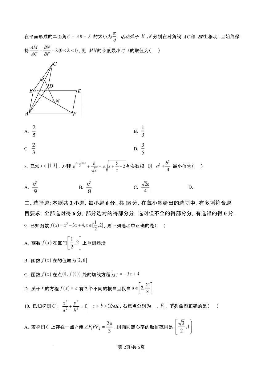 浙江省宁波市九校2024-2025学年高二上学期期末联考数学试题（含答案）第2页