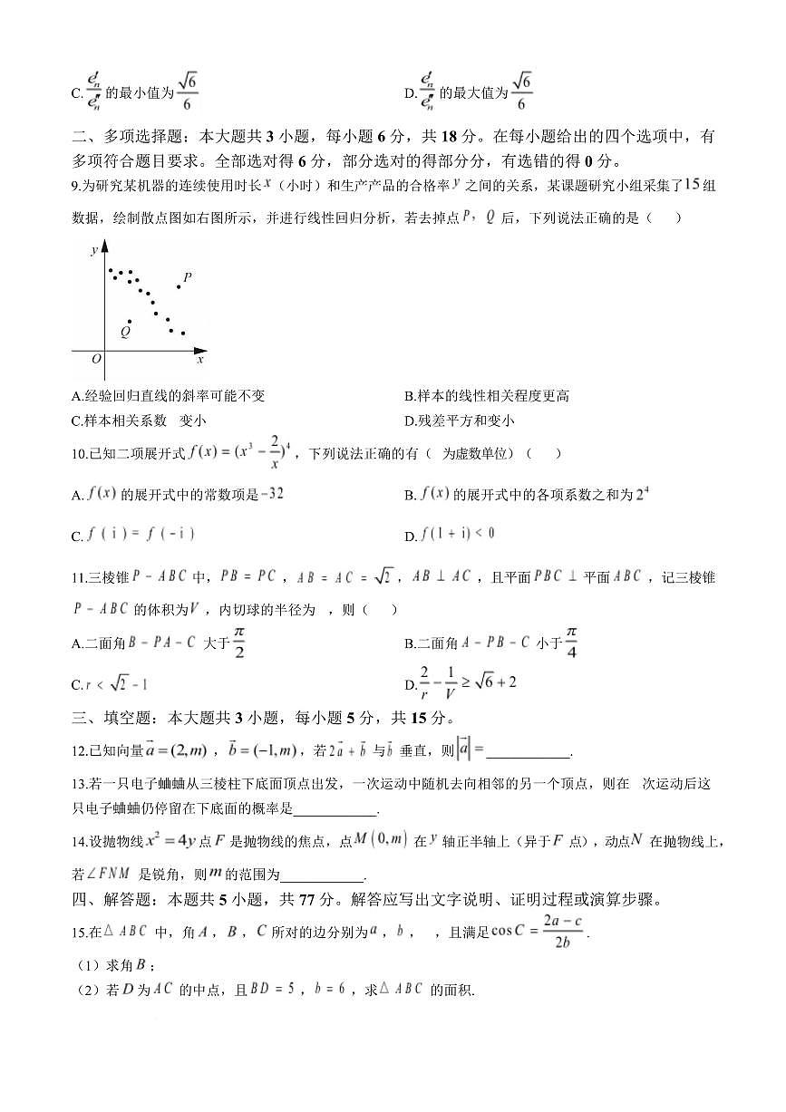 浙江省绍兴市诸暨市2024-2025学年高二上学期期末数学试题（含答案）第2页