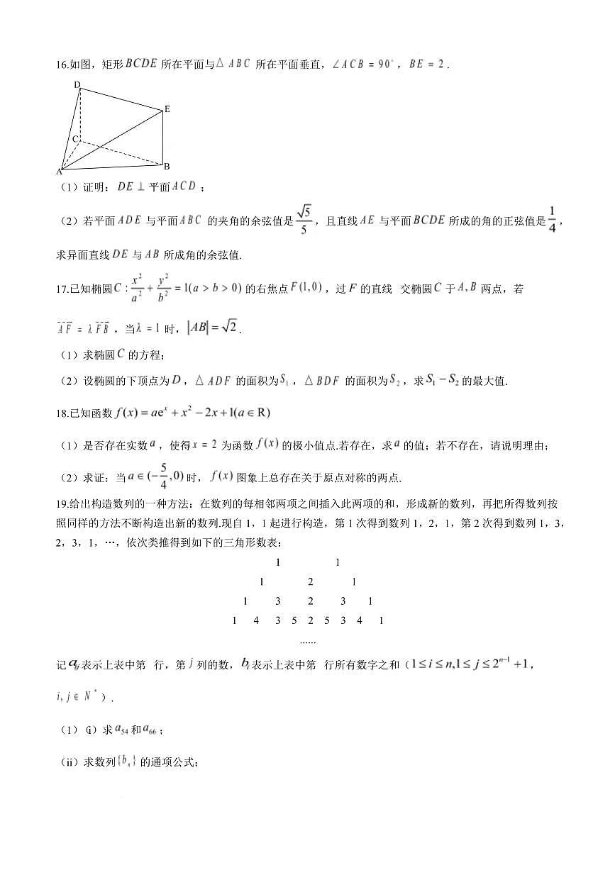 浙江省绍兴市诸暨市2024-2025学年高二上学期期末数学试题（含答案）第3页
