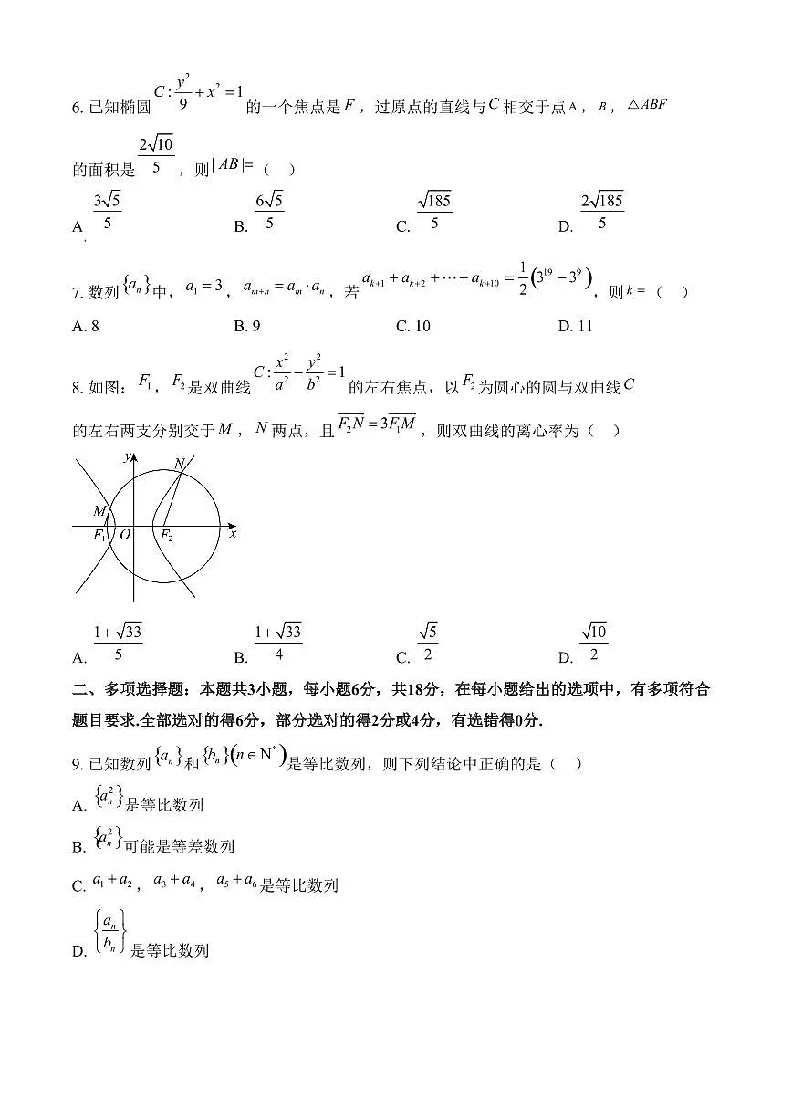重庆市主城七校2024-2025学年高二上学期期末联考数学试题（含答案）第2页