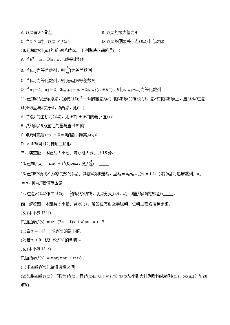 2024-2025学年安徽省A10联盟高二下学期3月阶段考试数学试卷（含答案）第2页