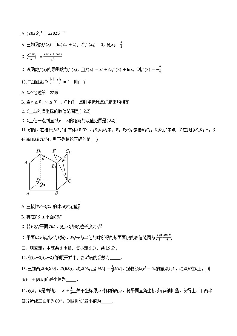 2024-2025学年安徽省蚌埠市A层高中高二下学期第四次联考数学试卷（含答案）第2页