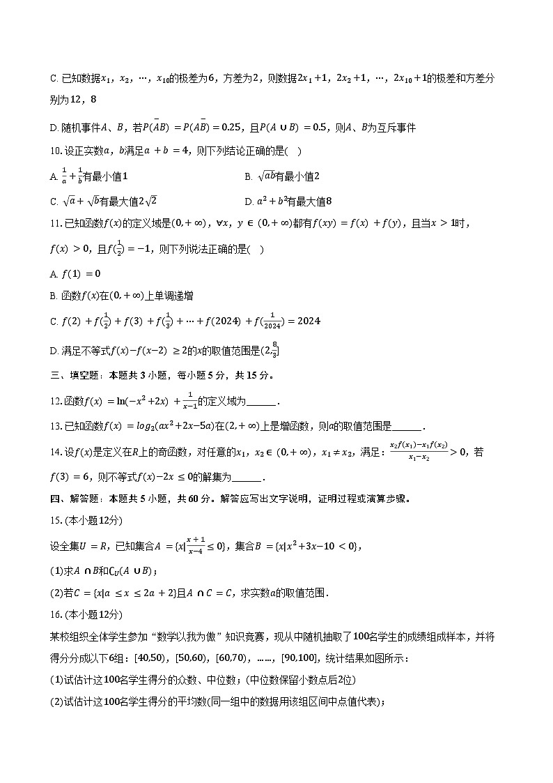 2024-2025学年安徽省毫州市某校高一（上）期末数学试卷（含答案）第2页