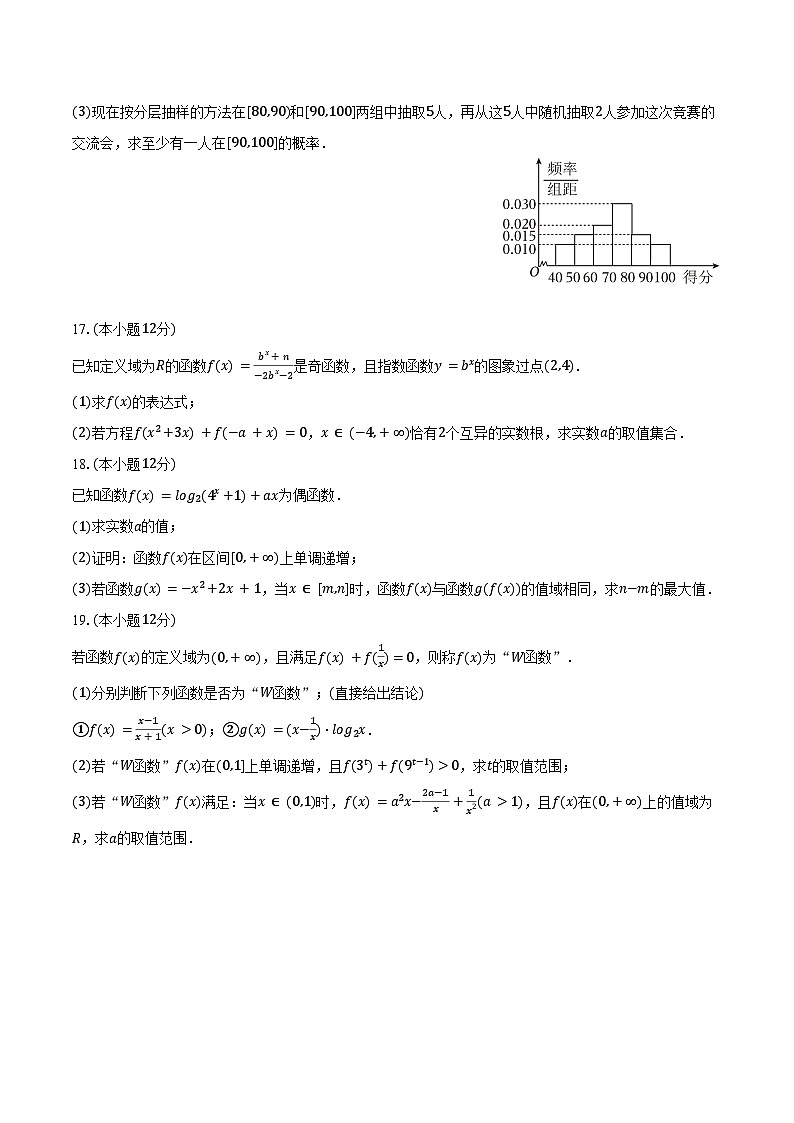 2024-2025学年安徽省毫州市某校高一（上）期末数学试卷（含答案）第3页