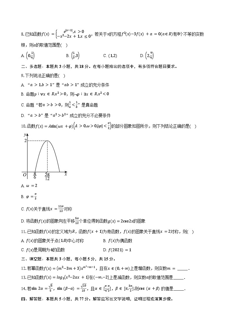 2024-2025学年安徽省合肥市普通高中六校联盟高一上学期期末考试数学试卷（含答案）第2页