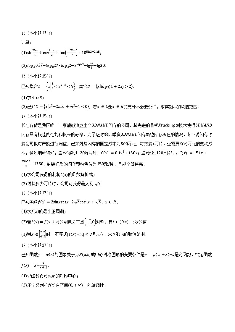 2024-2025学年安徽省合肥市普通高中六校联盟高一上学期期末考试数学试卷（含答案）第3页