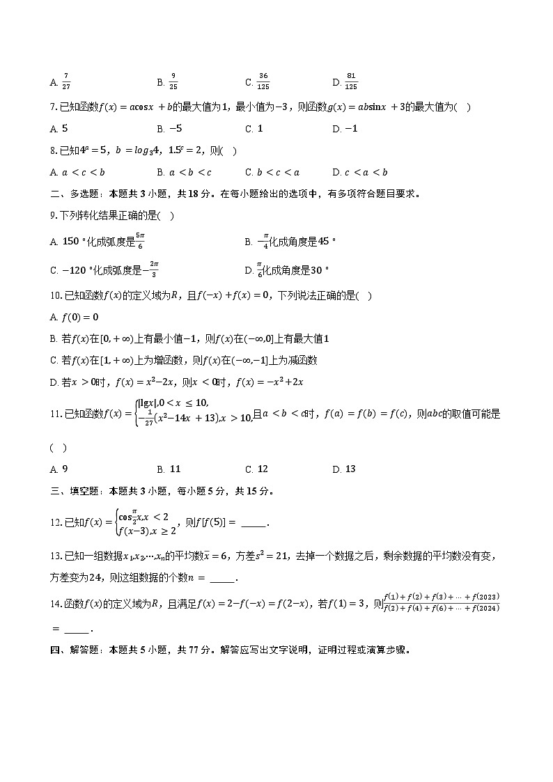 2024-2025学年安徽省蒙城县实验中学高一下学期第一次月考数学试卷（含答案）第2页