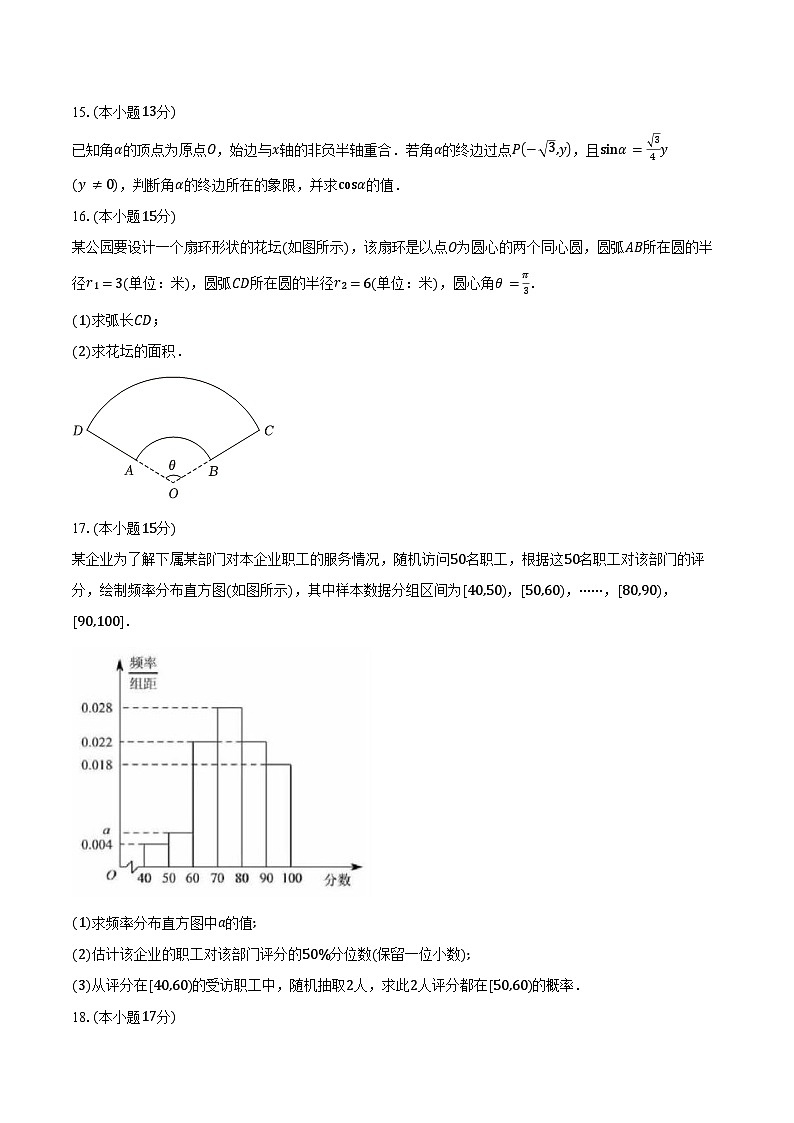 2024-2025学年安徽省蒙城县实验中学高一下学期第一次月考数学试卷（含答案）第3页