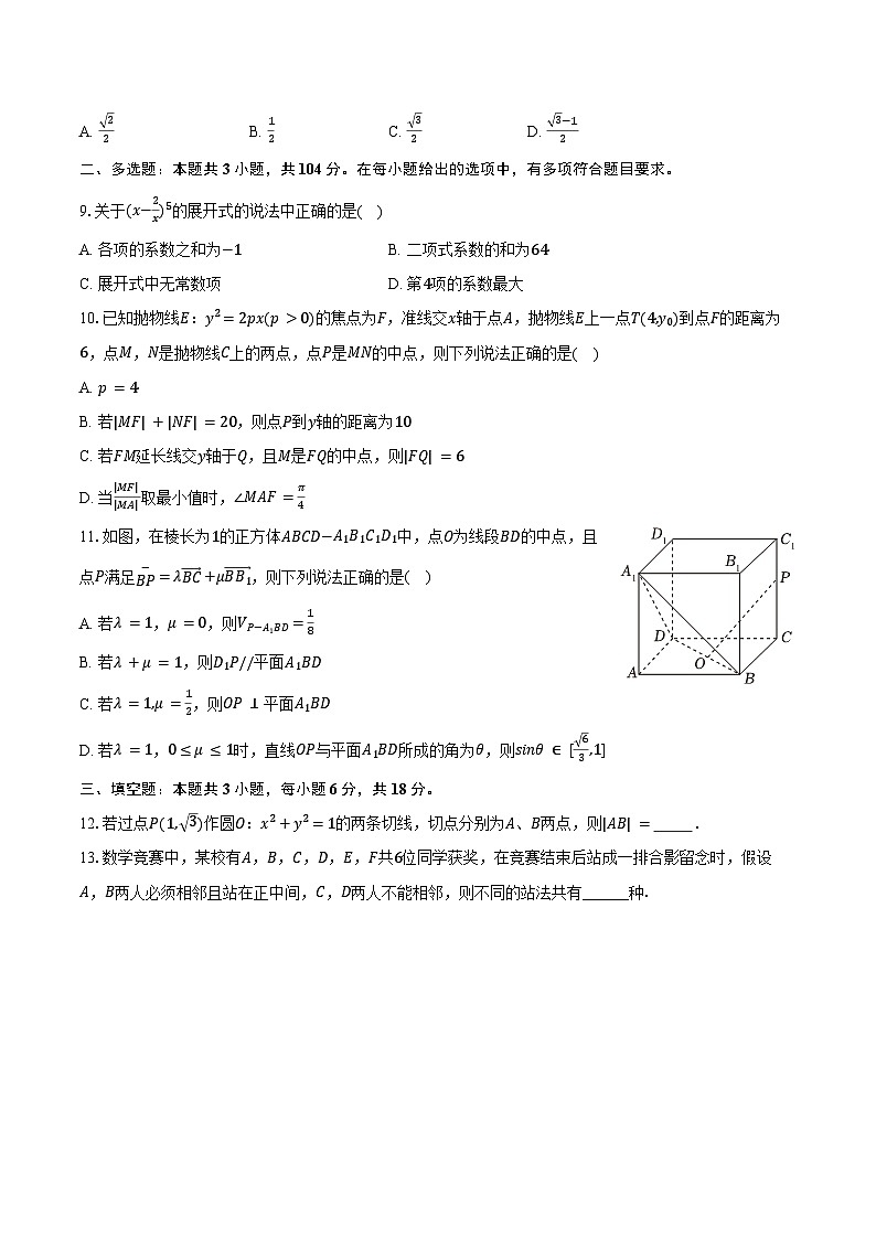 2024-2025学年安徽省宿州市某校高二（上）期末数学试卷（含答案）第2页